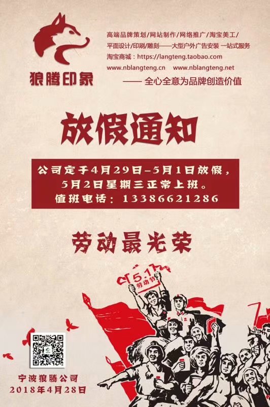 2019年狼腾公司五一放假通知