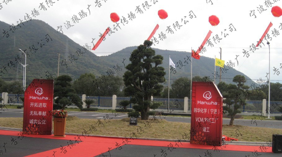 热烈祝贺韩华化工（宁波）有限公司竣工仪式圆满成功！